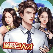 商界豪门安卓版下载_商界豪门手机版下载