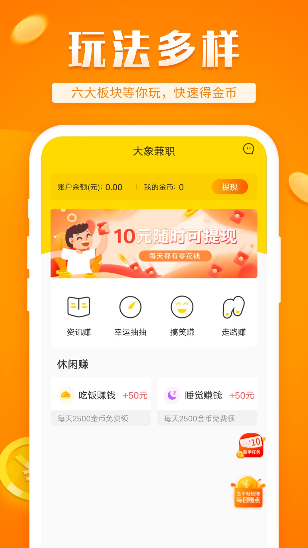 大象兼职app最新版 v2.4.9 官方版1