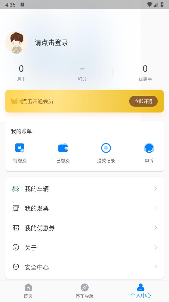 西宁泊车app官方版 v2.004.0000028 安卓版3