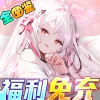 心力物语福利免充版 v1.0.0 全图鉴版安卓版