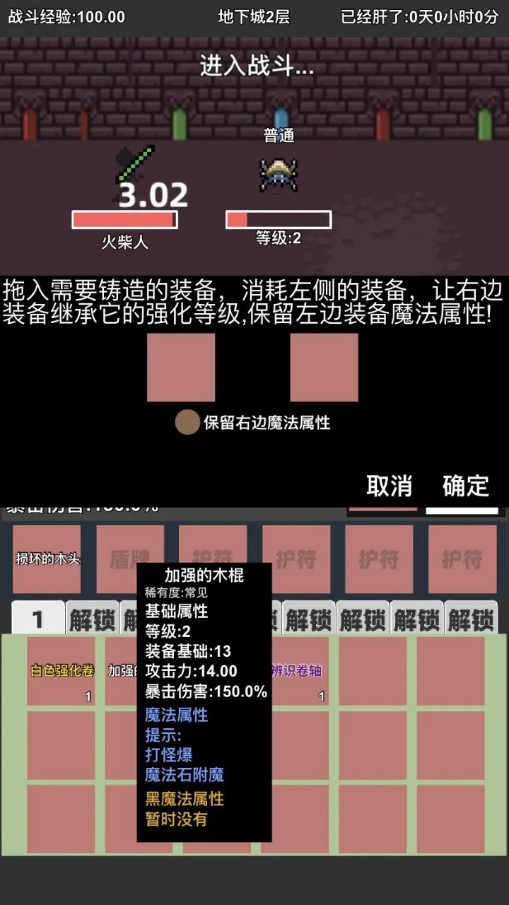 火柴人地下城与地牢游戏官方版 v2.5 最新版2