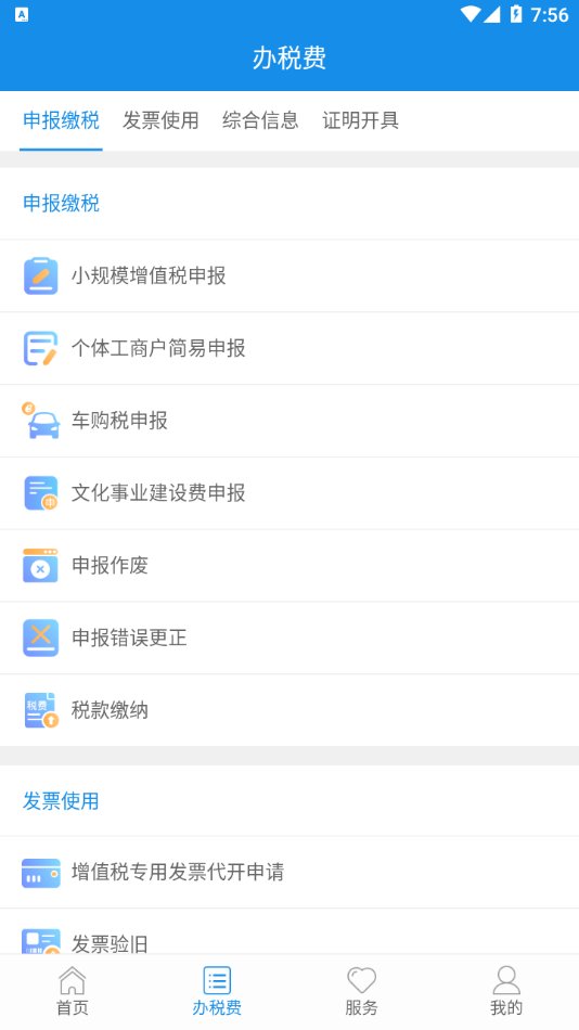 青海税务app最新版 v2.2.3 安卓版4