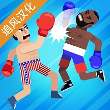 拳击物理2手机版