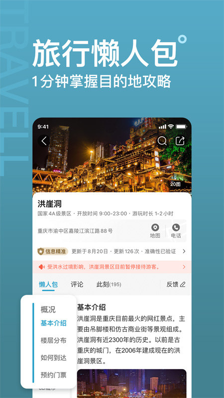 十六番旅行app官方版 v9.0.0 最新版2