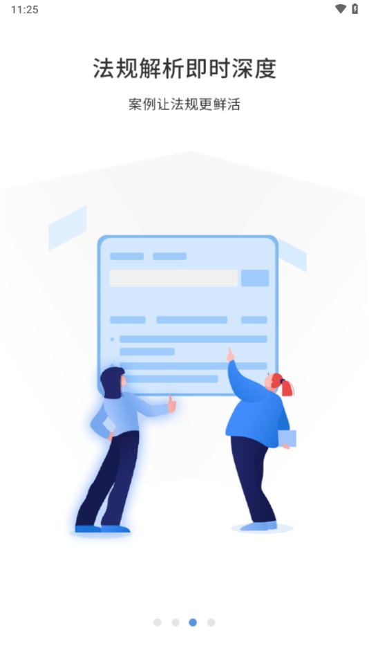 法询智库app最新版 v1.1.0.0 官方版4