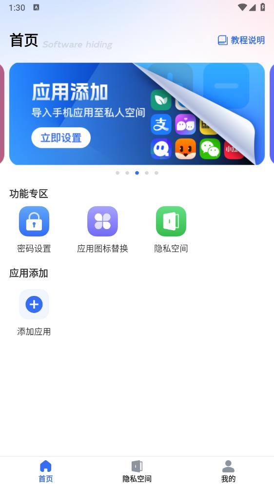 软件隐藏宝app最新版 v1.0.2 安卓版2