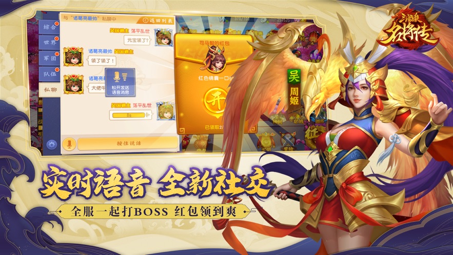 三国杀名将传ios版7.2.104