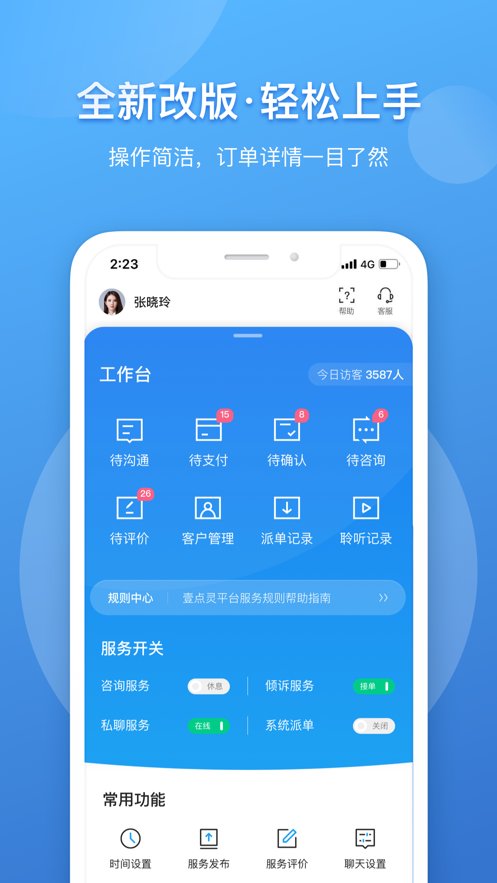 壹点灵心理咨询师app安卓版 v2.6.71 最新版1