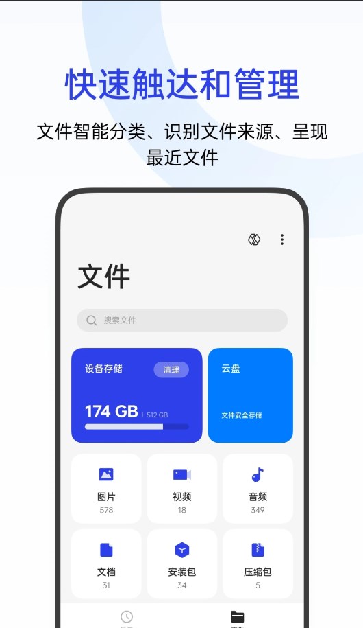 oppo文件管理app官方版 v14.15.0 最新版3