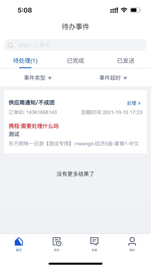 携程旅游商家app最新版 v6.8.3 手机版2