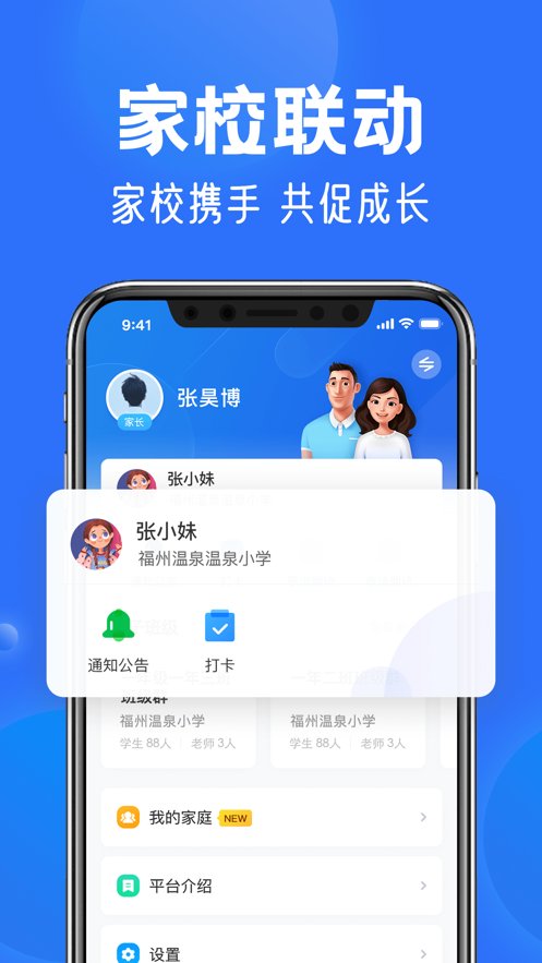 智慧中小学app安卓版 v6.8.10 官方版3