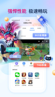 X8云手机app安卓版 v1.0.0 最新版3