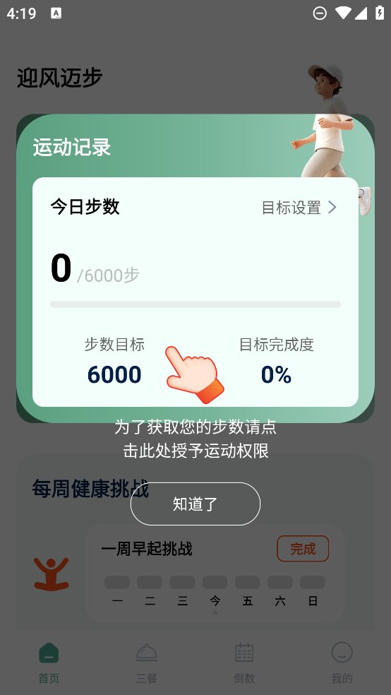 迎风迈步app v0.1.0.2 安卓版4