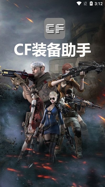 cf活动助手一键领取手机版 v3.2 免费版3