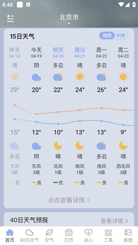 清雨天气app v1.0.0 安卓版3