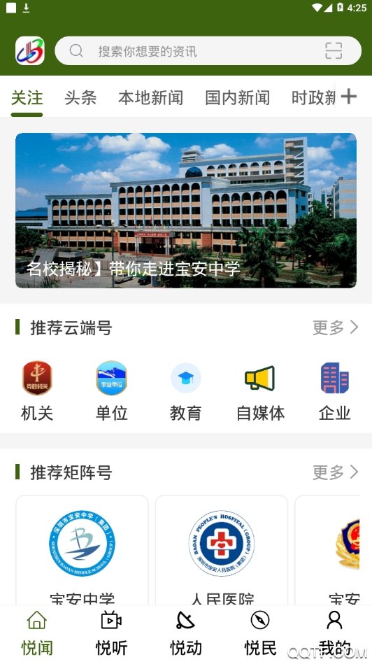 宝安融媒体中心app安卓版 v7.0.5 最新版1