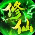绿色修仙破解版安卓版下载_绿色修仙破解版手机版下载