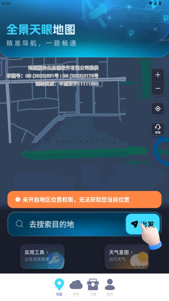 全景天眼地图app最新版 v1.0.0 安卓版4