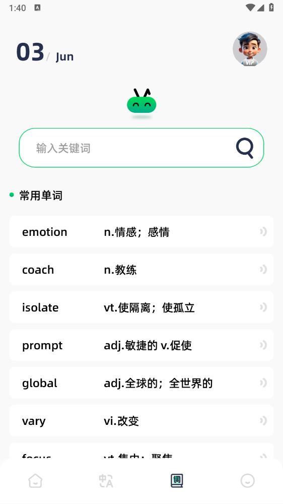 随身翻译神器app最新版 v1.1 安卓版3