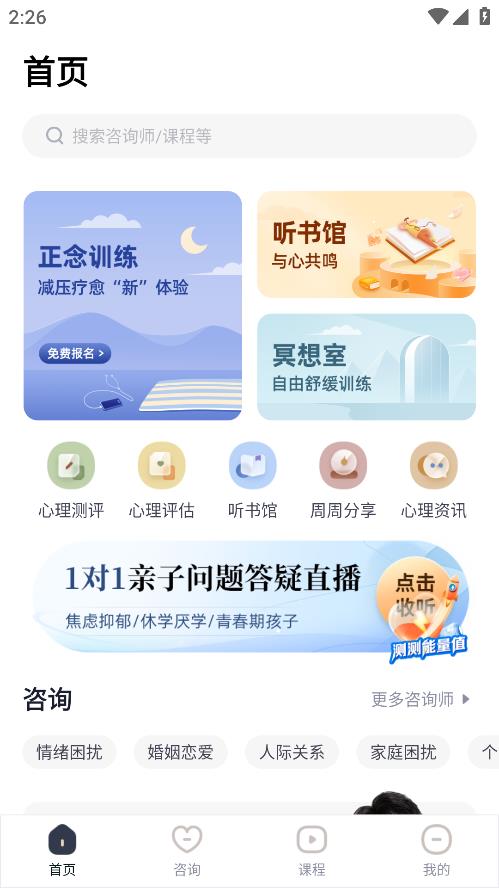 高途心理app最新版 v4.99.7 安卓版2