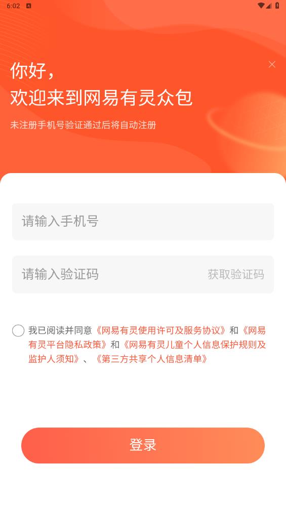 网易有灵众包app安卓版 v0.9.10 最新版4