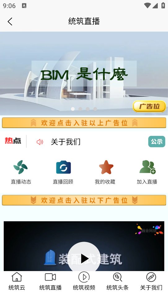 统筑云app v3.7.4 安卓版2