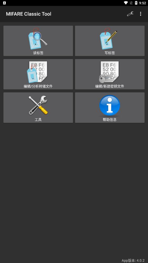 MIFARE Classic Tool手机版 v4.1.0 安卓版3