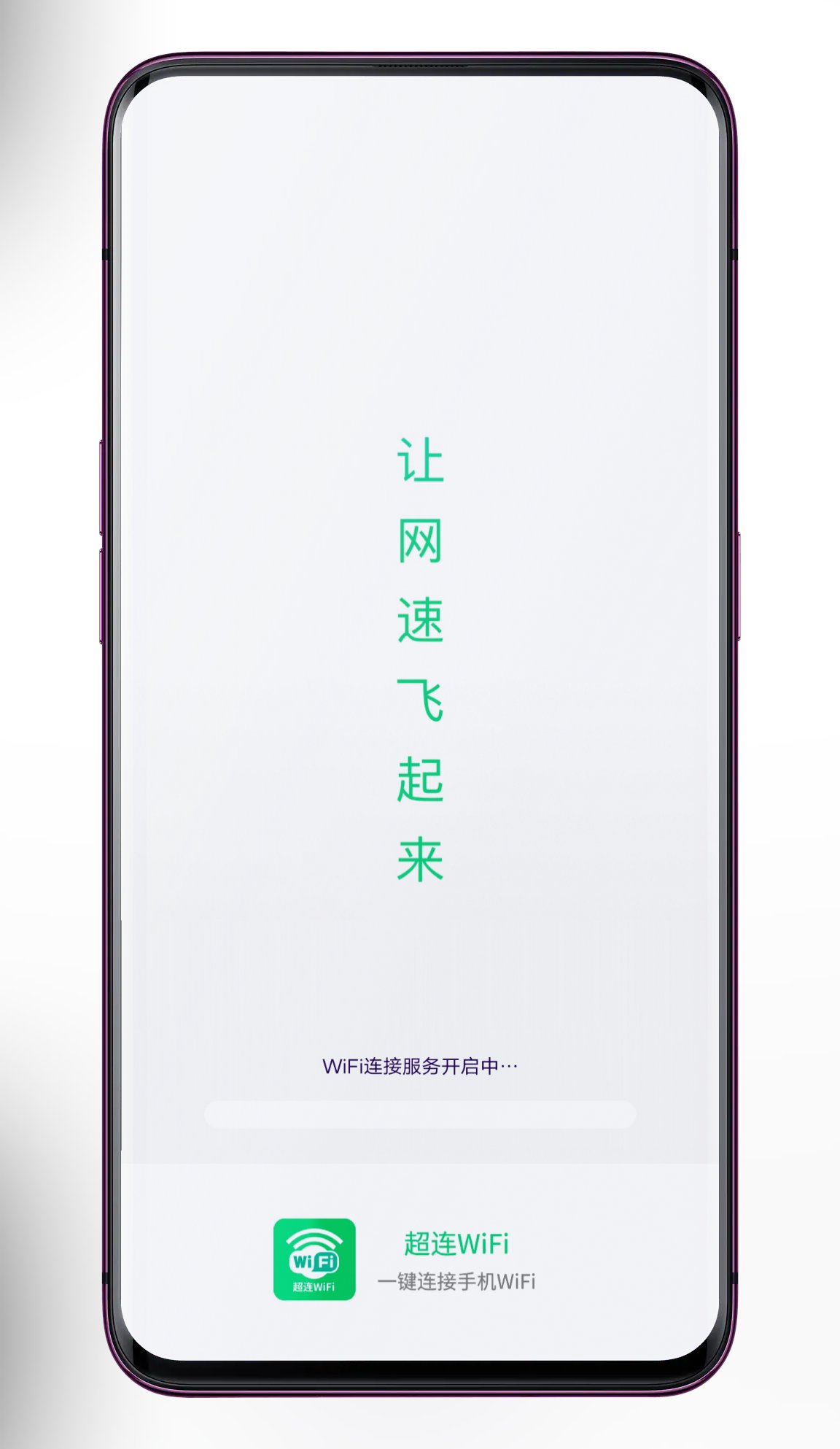 超连WiFiapp官方版 v1.0.0 最新版4