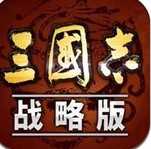 三国志战略版礼包兑换码版安卓版下载_三国志战略版礼包兑换码版手机版下载