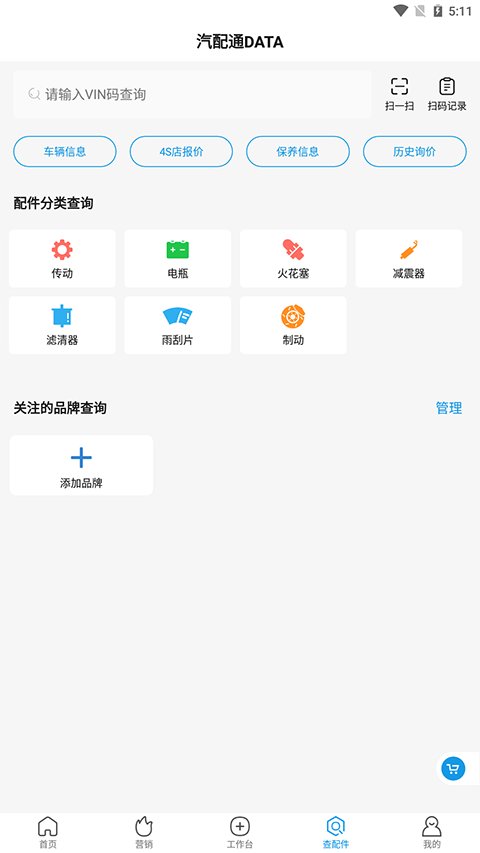 车店无忧app官方版 v2.6.5 最新版5