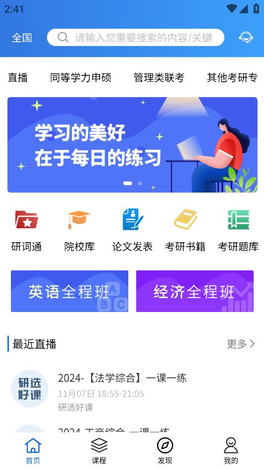 研选好课手机客户端 v2.0.6 最新版1