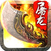斩月屠龙破解版安卓版下载_斩月屠龙破解版手机版下载