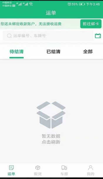 飘运宝app4.1.1.12