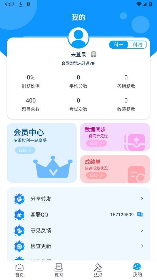 摩托车驾考一点通app官方版 v2.4.9 安卓版5