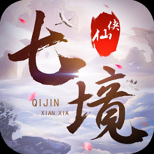七境官方版安卓版下载_七境官方版手机版下载