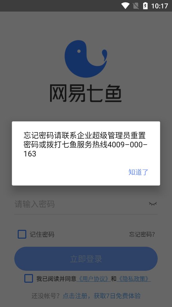 网易七鱼手机版App v6.2.0 最新版3