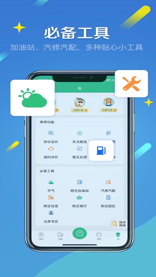 来货拉app官方版 v4.8.5 最新版2