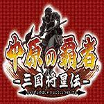 fc三国志中原之霸者安卓版下载_fc三国志中原之霸者手机版下载