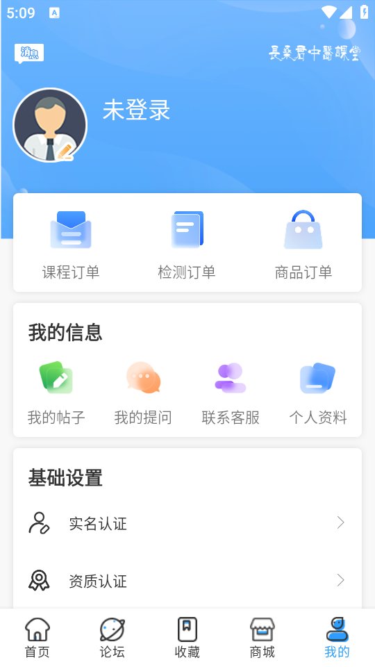 长桑君中医课堂app最新版 v1.2.7 安卓版3