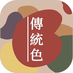 中国传统颜色大全app