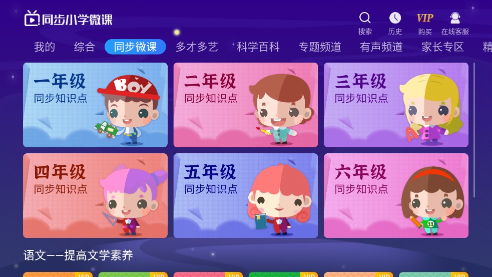 同步小学微课app官方版 v3.7.1 安卓版1