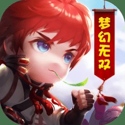 梦幻无双手游安卓版下载_梦幻无双手游手机版下载