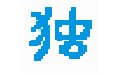 叹号文件批量改名工具1.02 中文版