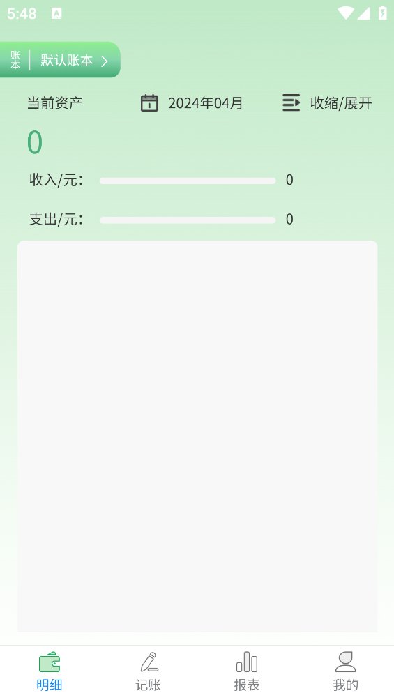 酱紫记账app v1.0.0 安卓版4