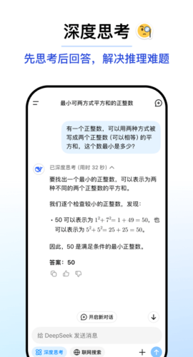深度求索app1.0.71
