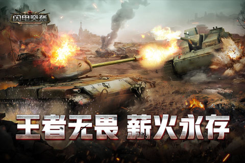 闪电突袭手游最新版 v1.0 安卓版1