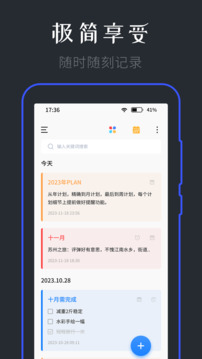 星晴备忘录记事本1.0.21