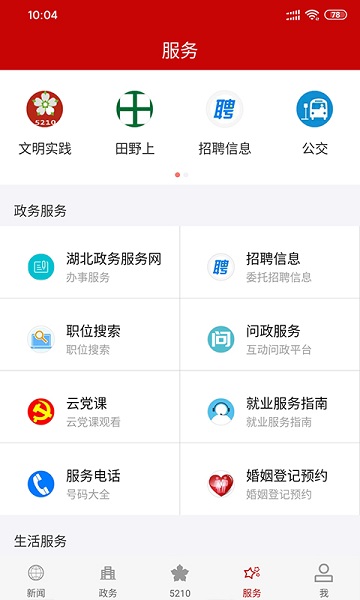 云上夷陵手机客户端 v1.2.0 官方版0