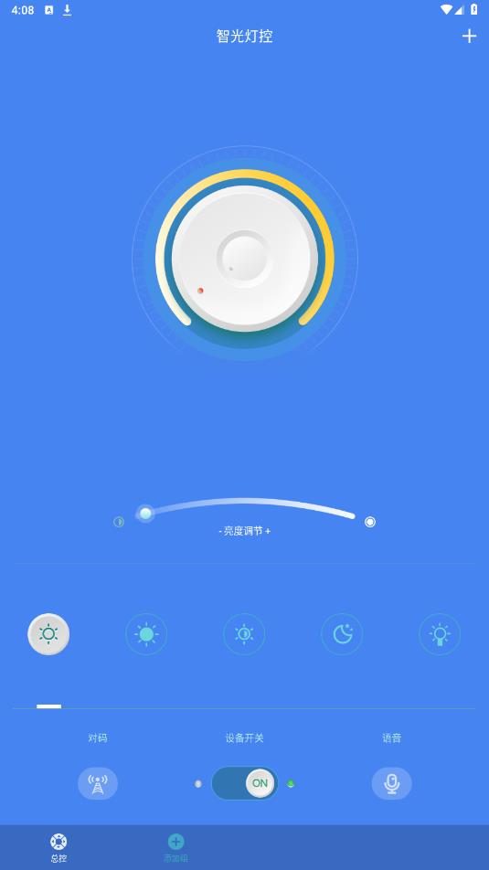 智光灯控安卓版 v2.3.1 最新版1