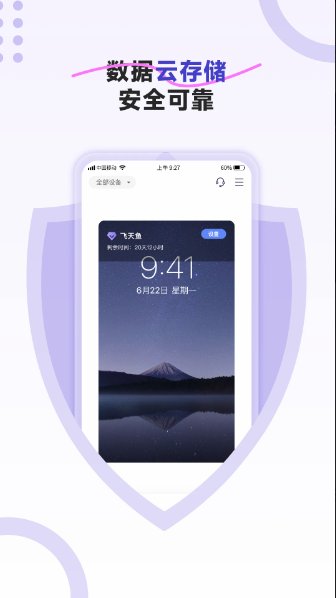 飞天鱼云手机1.1.73